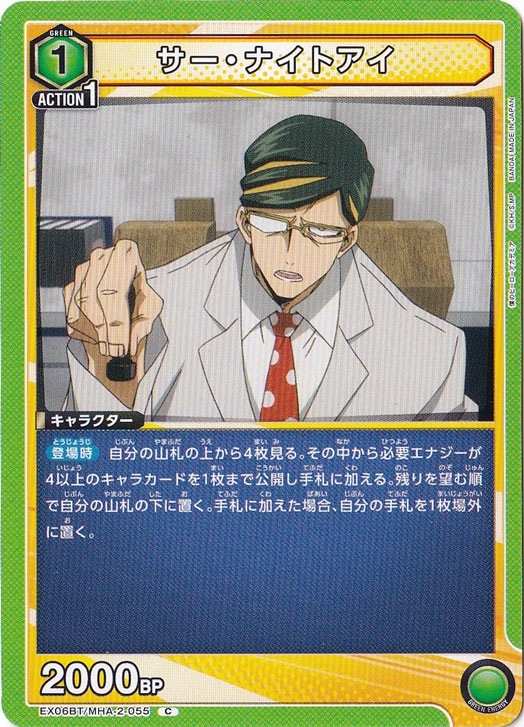 ヒロアカ 人狼 カード サー・ナイトアイ サー ナイトアイ ヒロアカ 人狼 サーナイトアイ - メルカリ