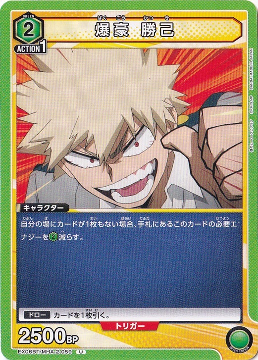 爆豪 勝己 U MHA-2-059