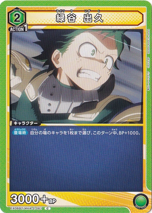 緑谷 出久 C MHA-2-061｜ユニオンアリーナ｜通販のPAO