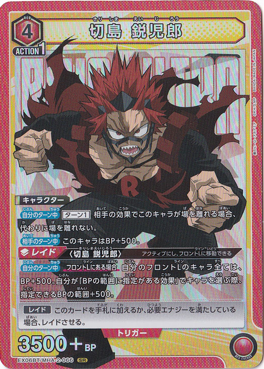 切島 鋭児郎 SR MHA-2-066