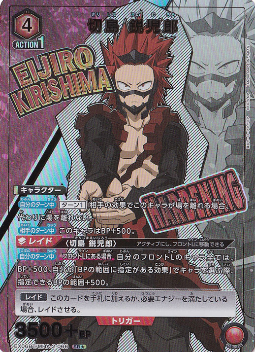 切島 鋭児郎 SR★ MHA-2-0661