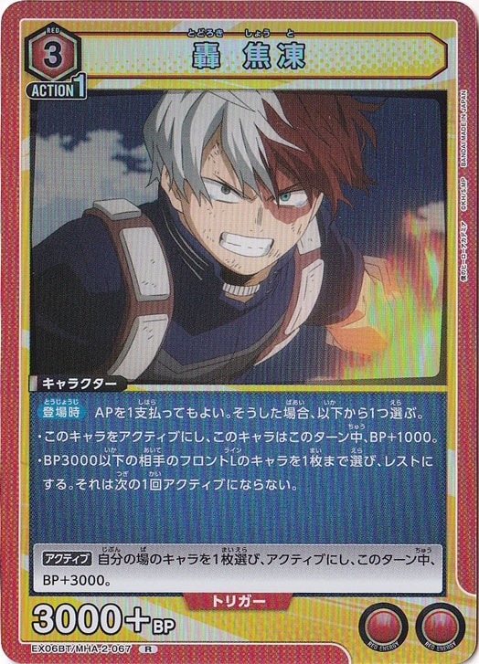 轟 焦凍 R MHA-2-067
