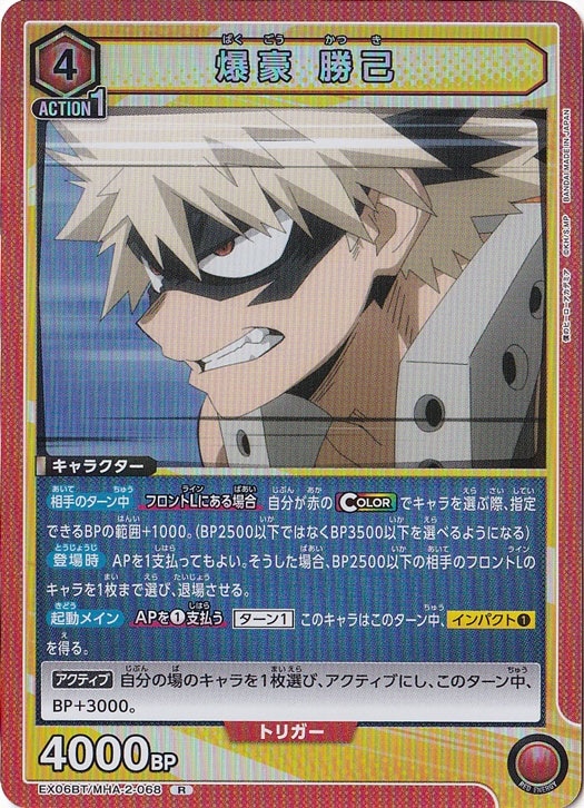 爆豪 勝己 R MHA-2-068