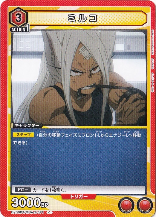 ミルコ C MHA-2-071