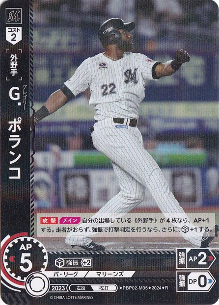 G.　ポランコ ［外野手］ PBP02-M05 R