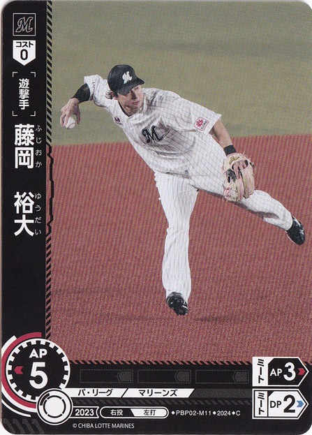 藤岡　裕大 ［遊撃手］ PBP02-M11 C