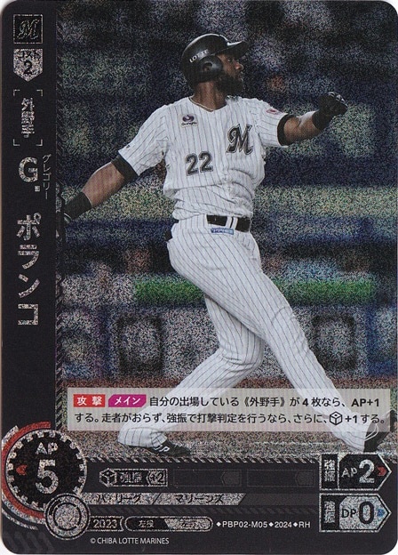 G.　ポランコ ［外野手］ PBP02-M05 RH