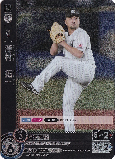 澤村　拓一 ［投手］ PBP02-M07 CH