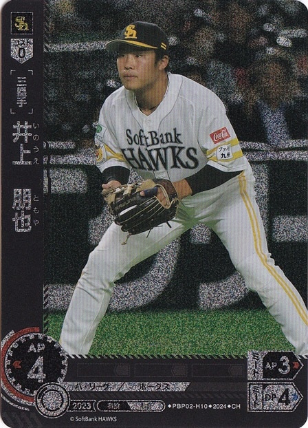 【プレイ用】井上　朋也 ［三塁手］ PBP02-H10 CH