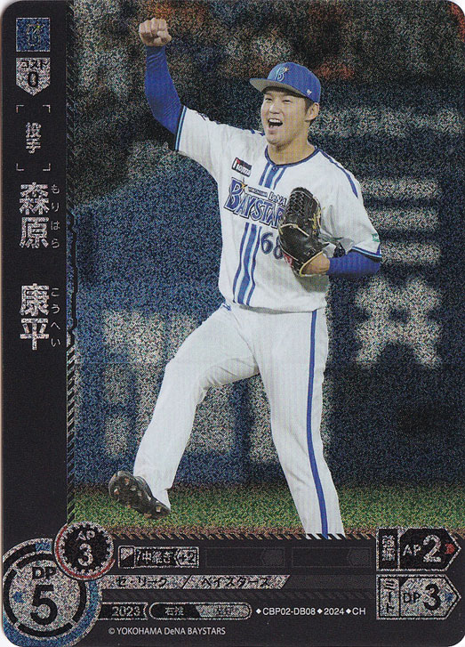 森原 康平 ［投手］ CBP02-DB08 CH｜ドリームオーダー｜通販のPAO