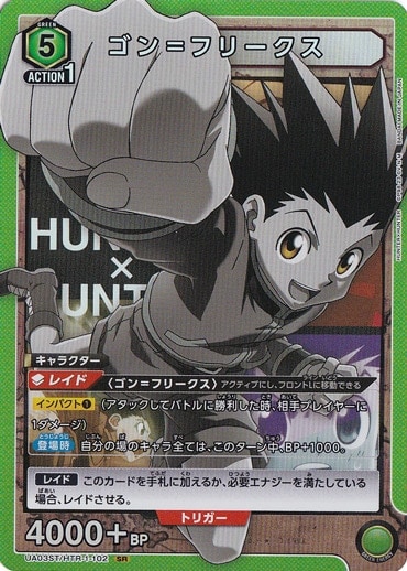 【プレイ用】ゴン＝フリークス SR HTR-1-102 ST