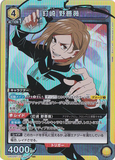 【プレイ用】釘崎 野薔薇 SR JJK-1-008