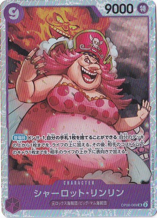 【プレイ用】シャーロット・リンリン SR OP08-069