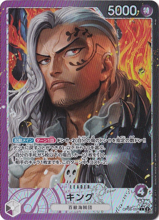 【プレイ用】キング（パラレル） L OP08-057