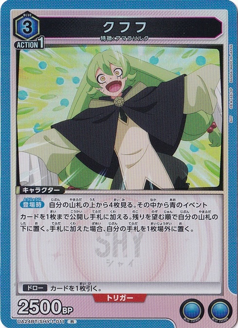 ユニオンアリーナ シャイ shy 青デッキ ツィベタ クフフ フルレア