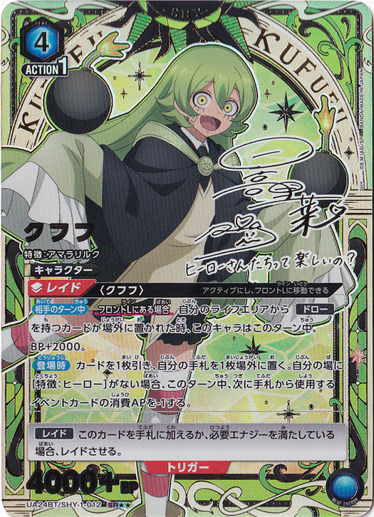 クフフ SR SHY-1-0122｜ユニオンアリーナ｜通販のPAO