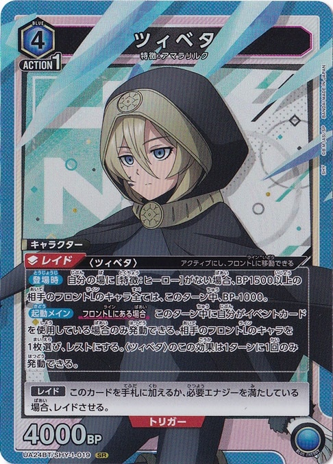 ツィベタ SR SHY-1-019