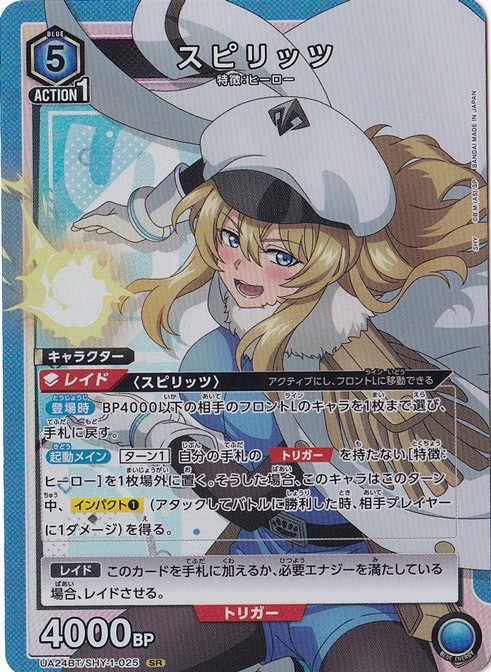 スピリッツ SR SHY-1-025