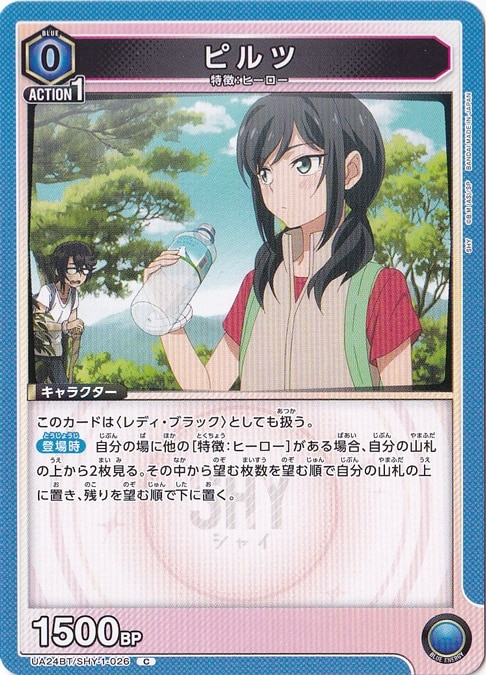 ピルツ C SHY-1-026