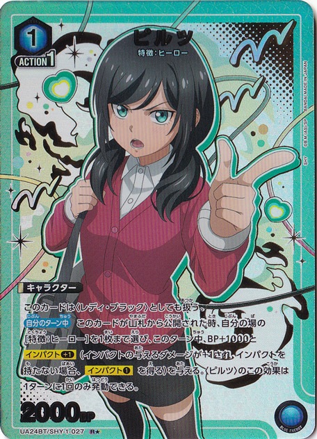 ピルツ R★ SHY-1-0271