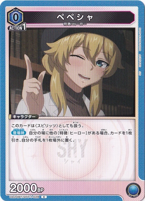 ペペシャ C SHY-1-028