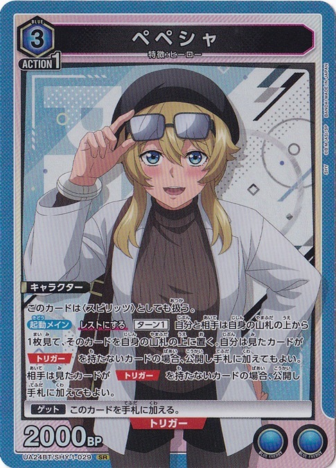 ペペシャ SR SHY-1-029