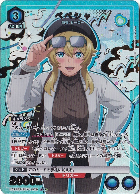 ペペシャ SR★ SHY-1-0291