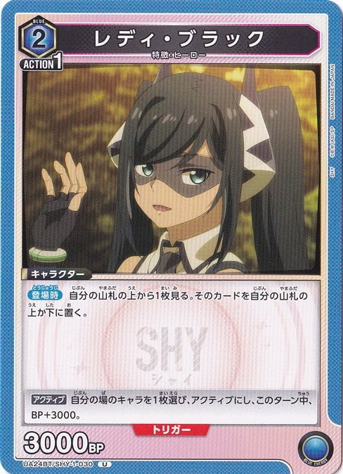 レディ・ブラック U SHY-1-030