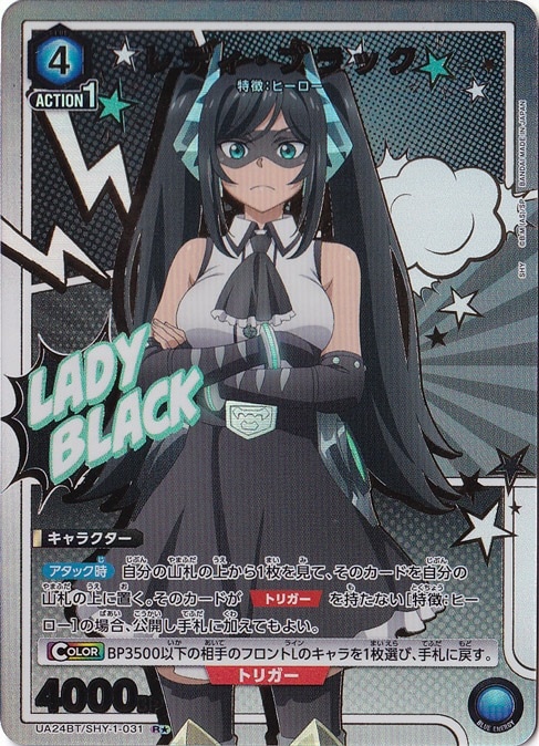 レディ・ブラック R☆ SHY-1-0311|ユニオンアリーナ|通販のPAO レディ・ブラック R☆ SHY-1-0311|ユニオンアリーナ|通販のPAO