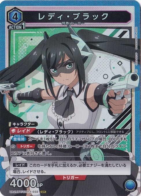レディ・ブラック SR SHY-1-032