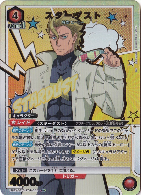 スターダスト R★ SHY-1-0551