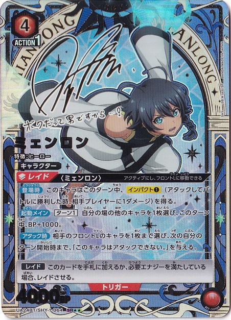 ユニアリSHYミェンロンSR・SRセット