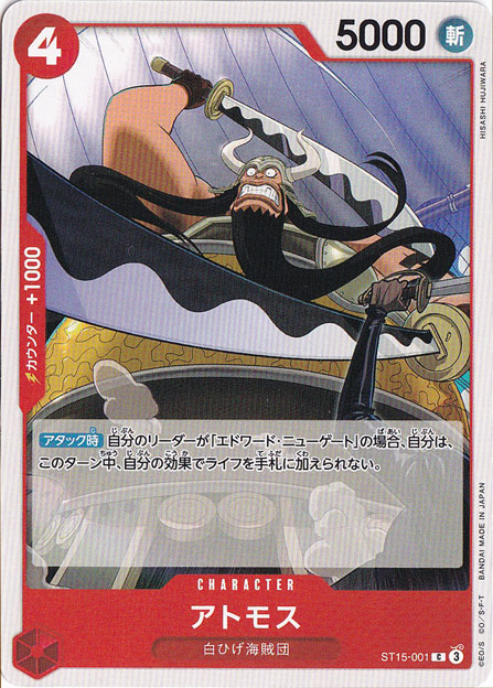 アトモス C ST15-001