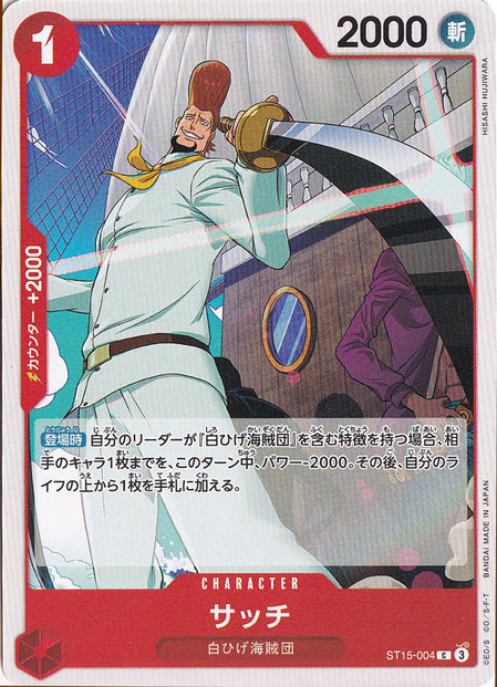 サッチ C ST15-004