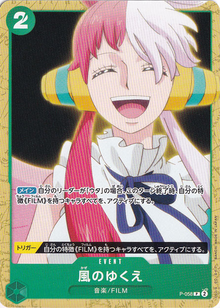 風のゆくえ P P-058【ST-16】