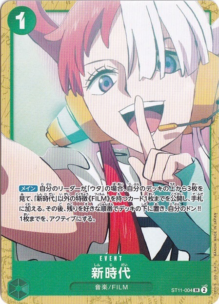 新時代 SR ST11-004【ST-16】