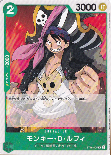モンキー・D・ルフィ C ST16-005