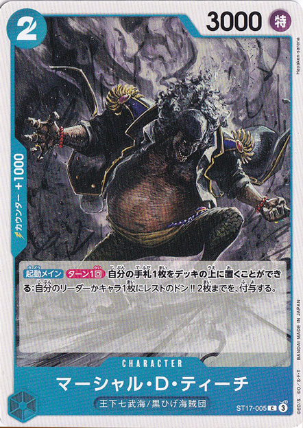 ワンピース カードゲーム マーシャル・D・ティーチ 10レア マーシャル・D・ティーチ C ST17-005｜ONE PIECE カードゲーム｜通販のPAO