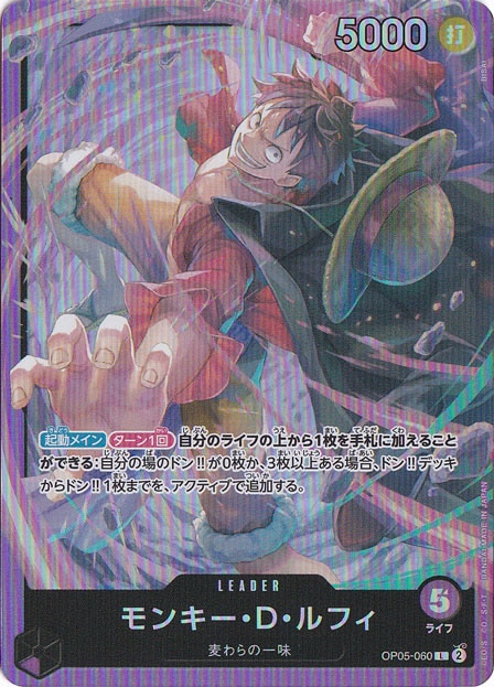 モンキー・D・ルフィ[illust.BISAI] L OP05-060【ST-18】