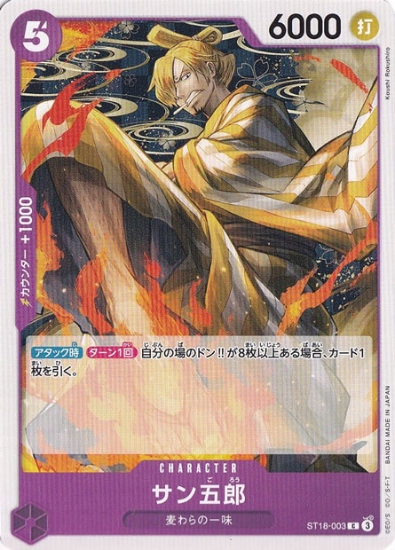 サン五郎 C ST18-003