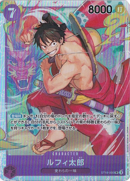 ルフィ太郎 SR ST18-005