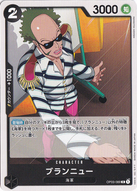 ブランニュー（ノーマル仕様） R OP03-089