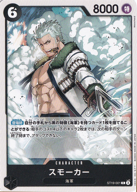 スモーカー C ST19-001