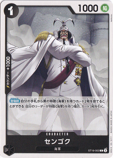 センゴク C ST19-002