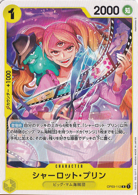 シャーロット・プリン（ノーマル仕様） R OP03-112