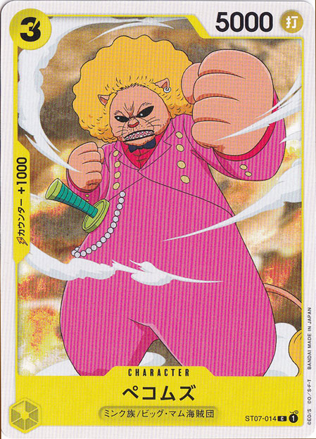 ペコムズ C ST07-014