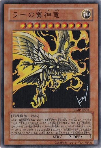 【PSA10】ラーの翼神竜 Vジャンプ ウルトラレア【遊戯王OCG】 ラーの翼神竜 （ウルトラ） VJMP-JP046｜すべての商品｜通販のPAO