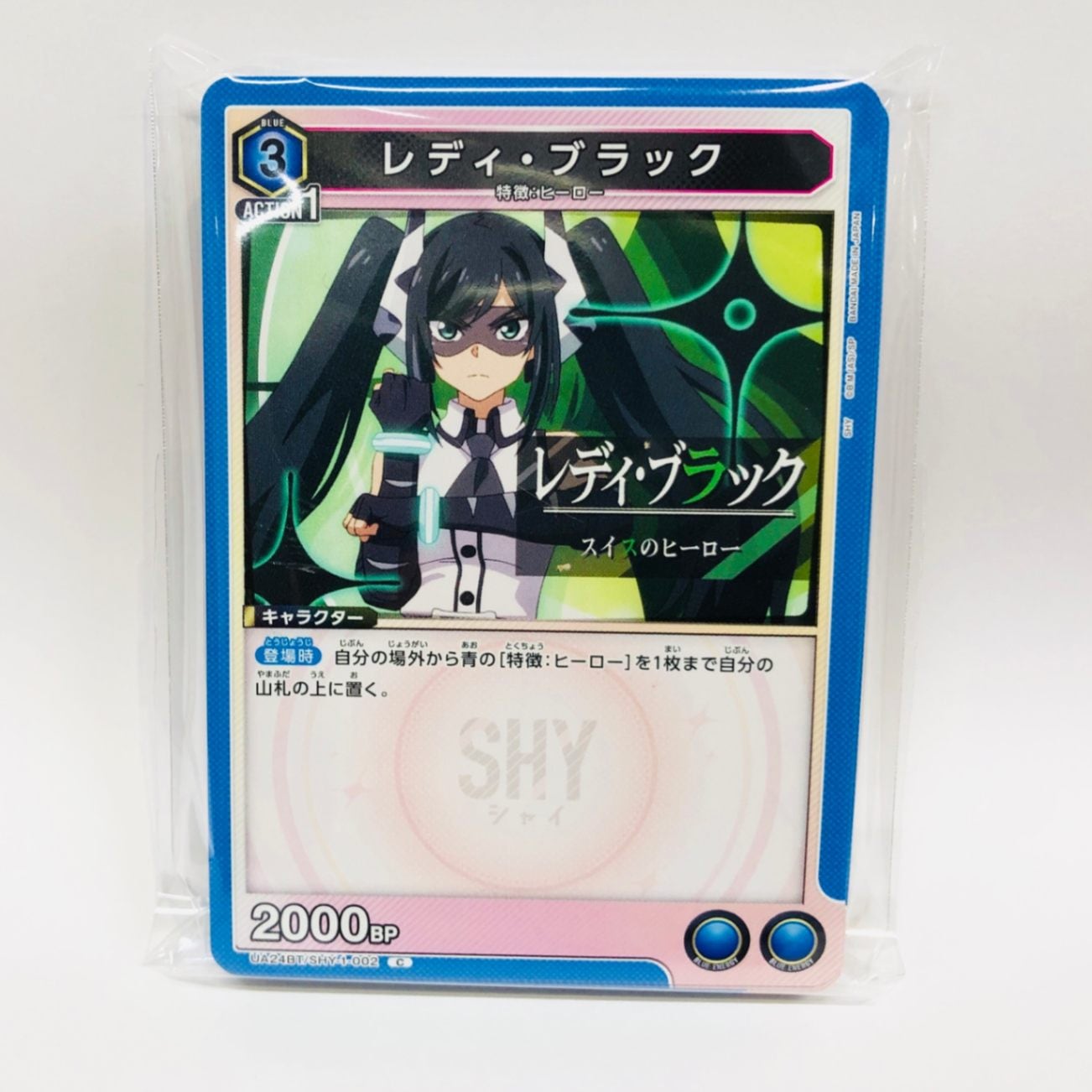 SHY 青色コモン・アンコモンまとめ売り（２枚セット）