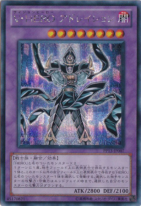 【プレイ用】　V・HERO アドレイション （シークレット） PP13-JP007