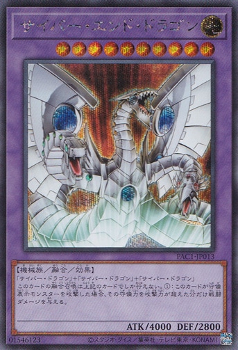 【プレイ用】サイバー・エンド・ドラゴン 【シークレット】 PAC1-JP013